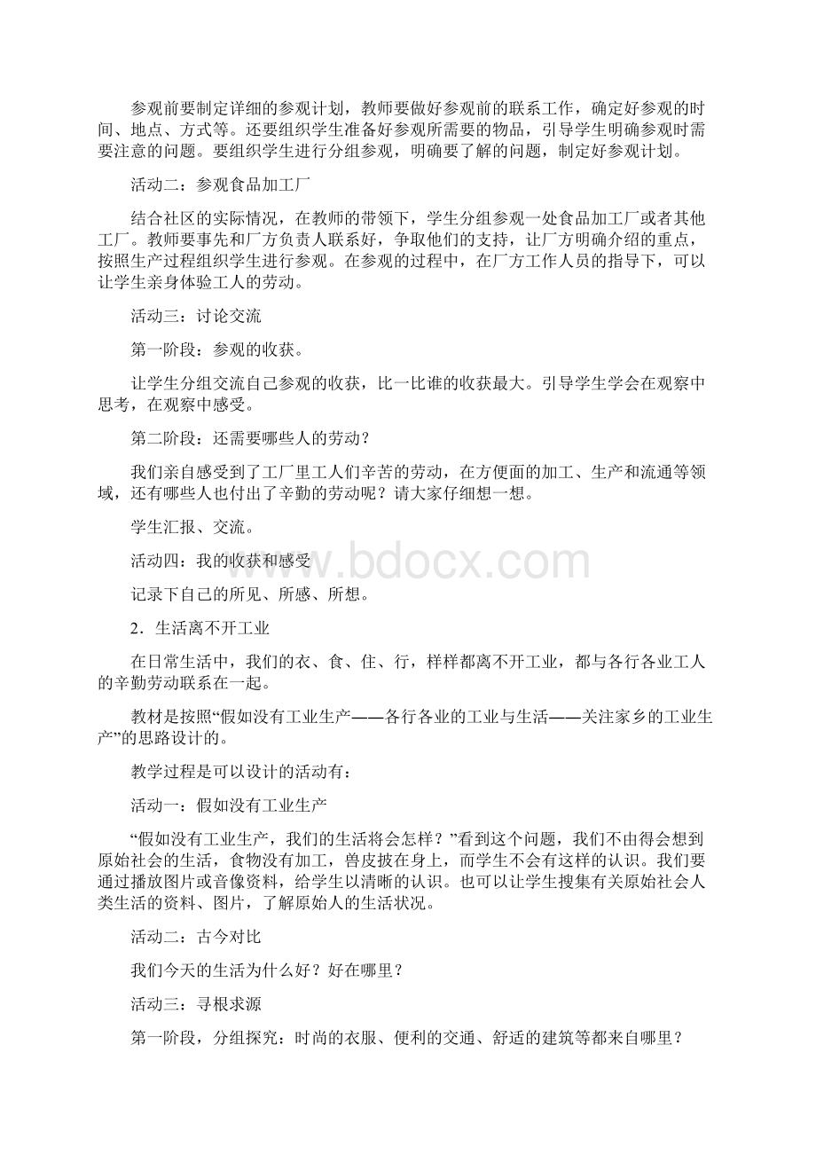 五年级上册品德教案走进食品加工厂鲁人版Word文档下载推荐.docx_第2页