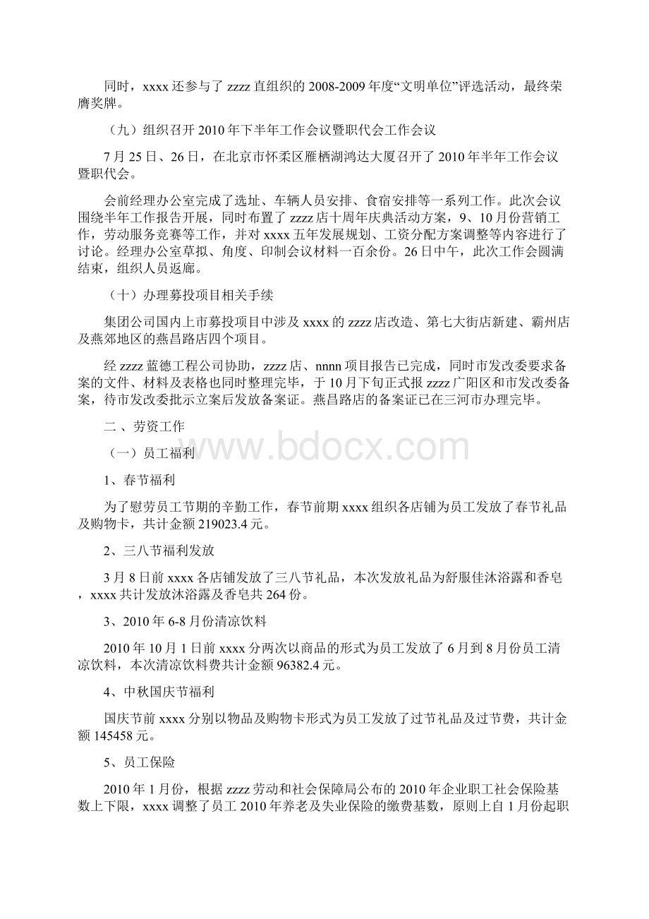 工作总结和工作计划经理办公室文档格式.docx_第3页