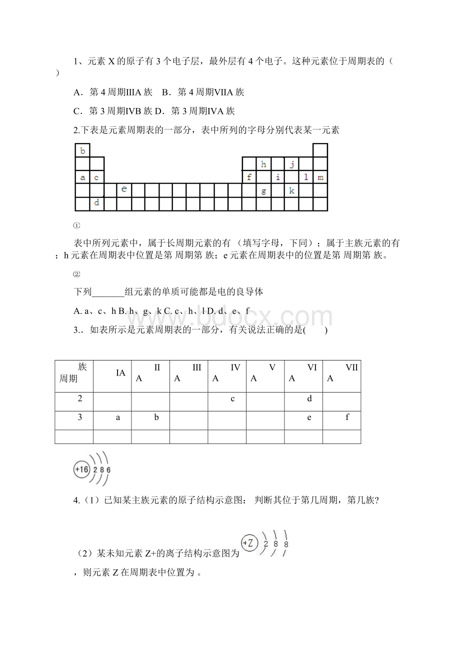 高考化学一轮复习课前预习导学案物质结构元素周期表Word文档下载推荐.docx_第2页