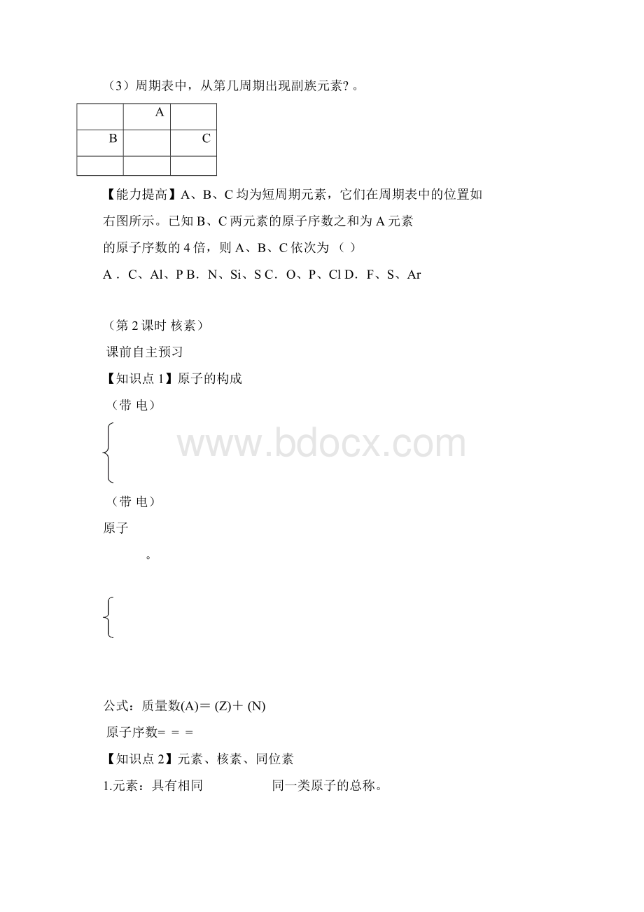 高考化学一轮复习课前预习导学案物质结构元素周期表Word文档下载推荐.docx_第3页