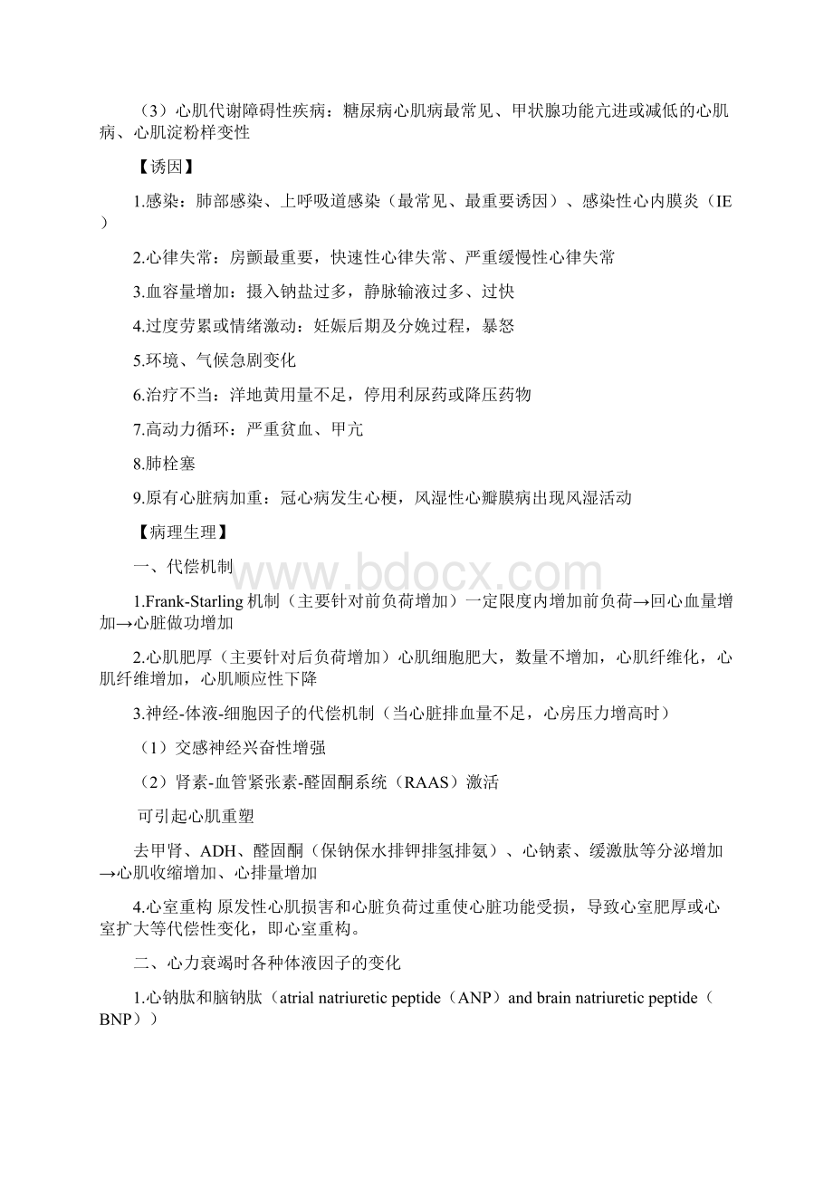 循环系统疾病.docx_第2页