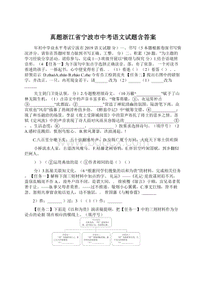 真题浙江省宁波市中考语文试题含答案.docx