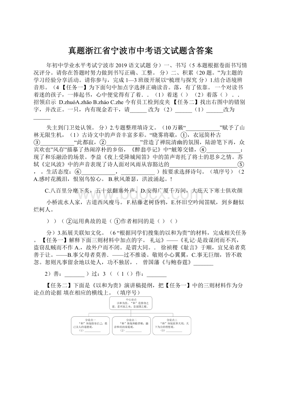 真题浙江省宁波市中考语文试题含答案.docx_第1页