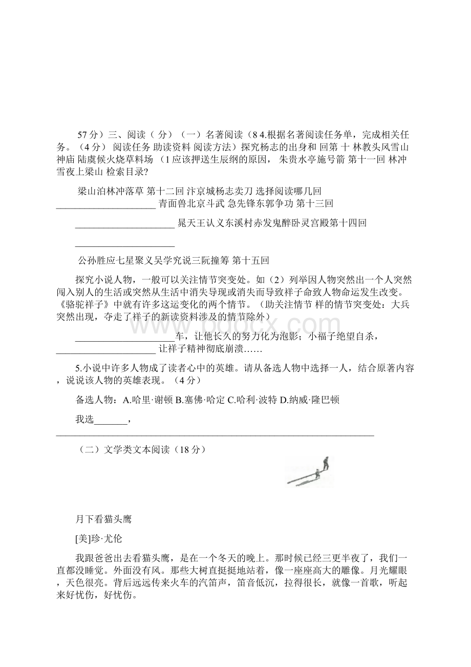 真题浙江省宁波市中考语文试题含答案.docx_第2页