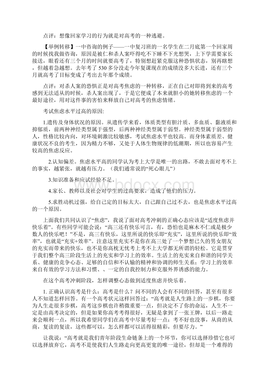 面对高考冲刺的正确心态适度焦虑并快乐着.docx_第2页