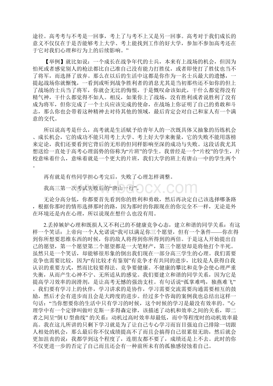 面对高考冲刺的正确心态适度焦虑并快乐着.docx_第3页