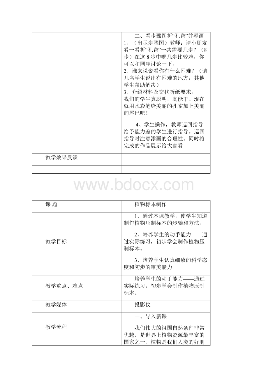 小学巧巧手社团计划及教案.docx_第3页