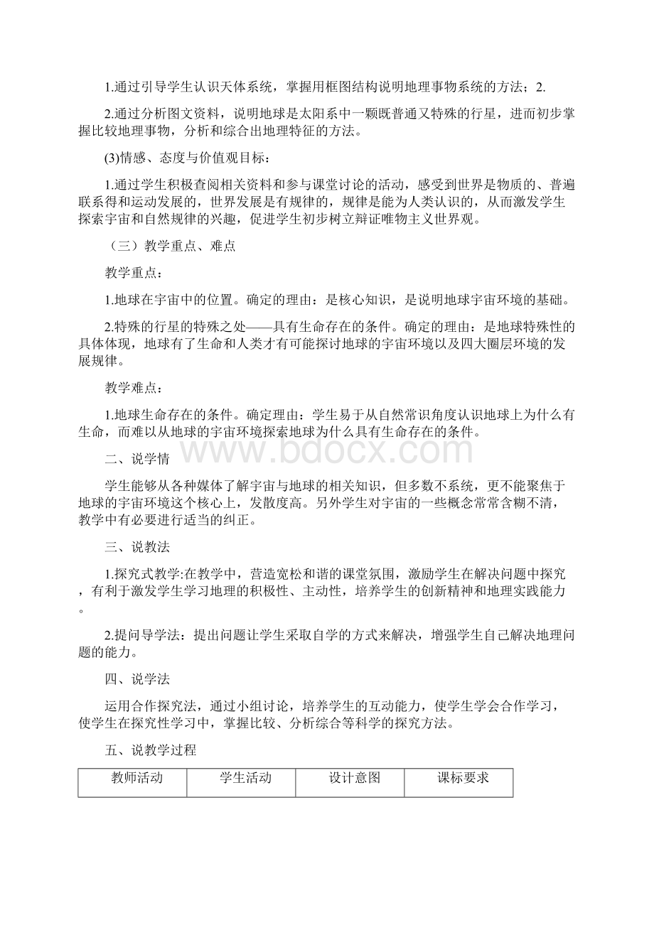 人教版高中地理必修一全册说课稿.docx_第2页