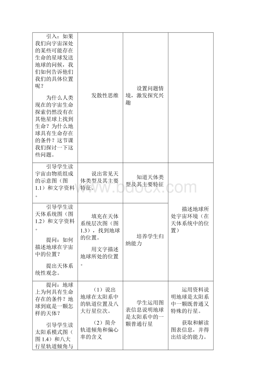 人教版高中地理必修一全册说课稿.docx_第3页