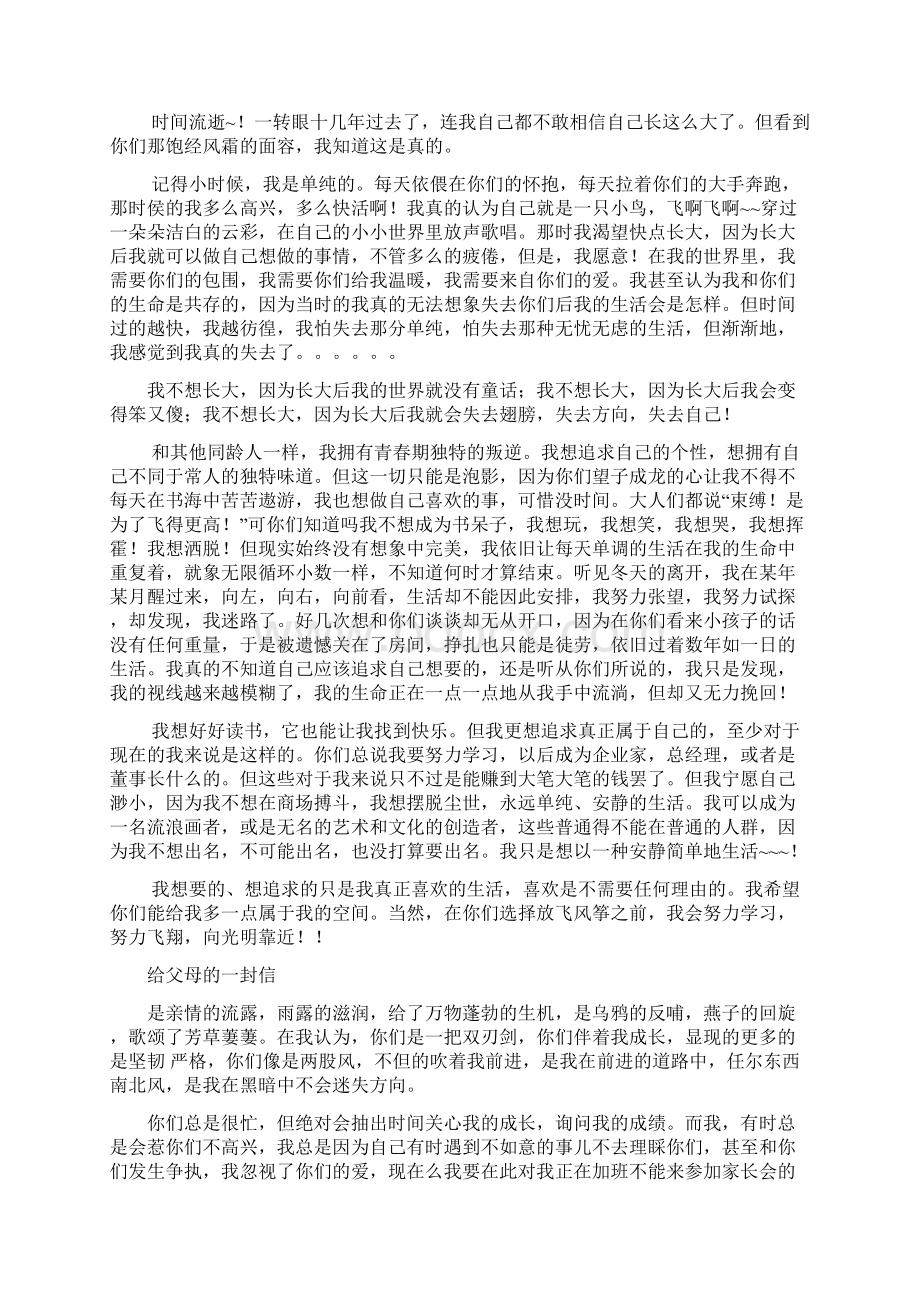 给父母的一封信终审稿.docx_第2页