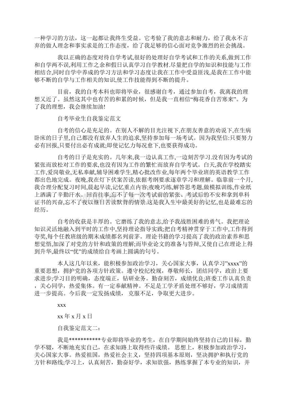 理工类自考毕业生的自我鉴定精选多篇Word格式.docx_第2页