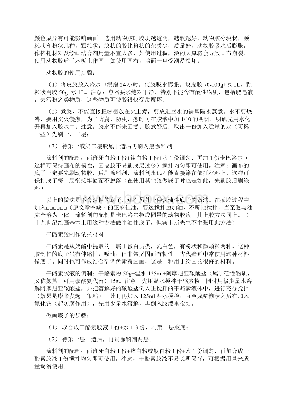 依托材料的选择和三大类胶的准备.docx_第2页