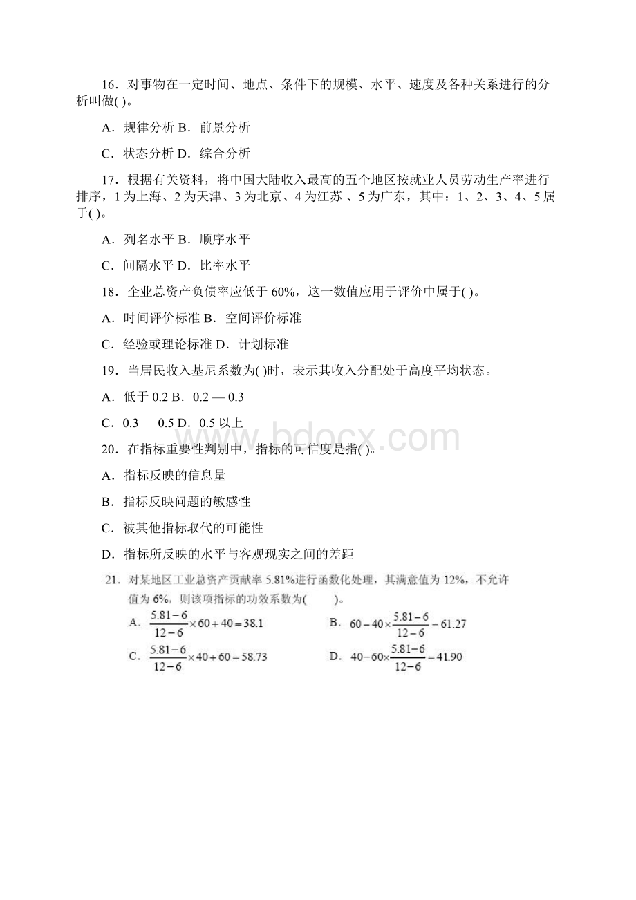 全国统计专业技术中级资格考试统计工作实务真题及答案.docx_第3页