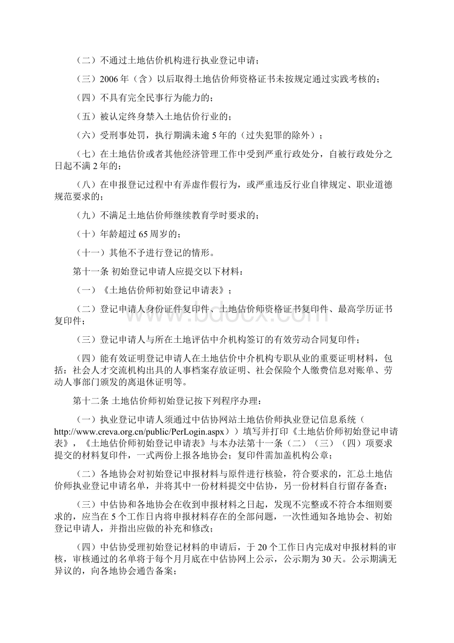 《土地估价师执业登记工作实施细则》.docx_第2页