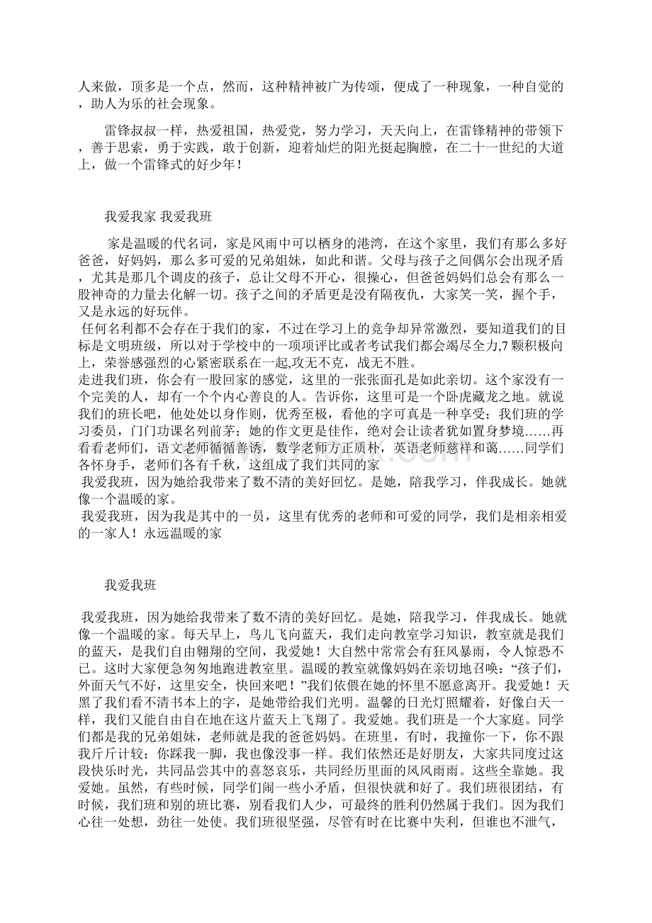 我爱我班Word文件下载.docx_第2页