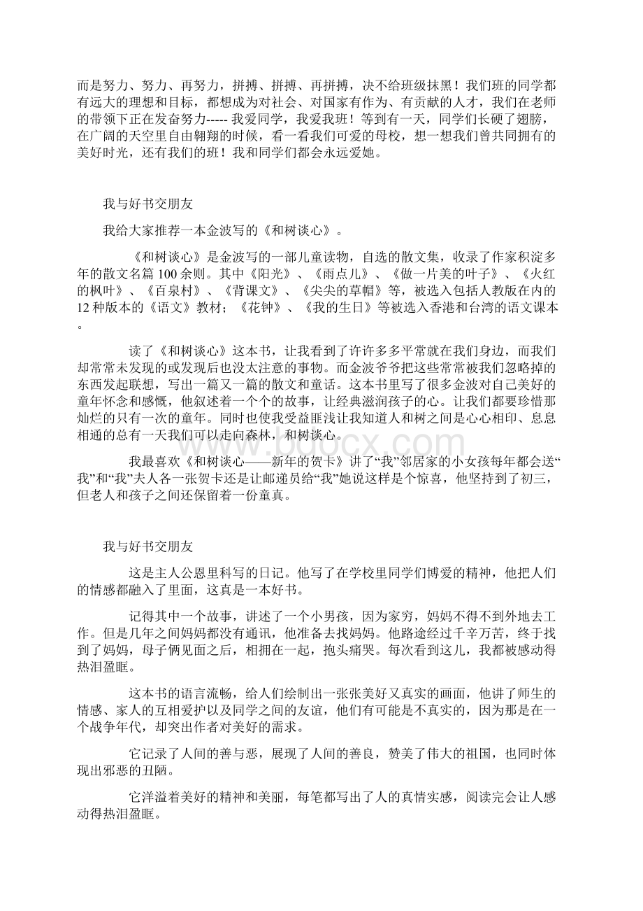 我爱我班Word文件下载.docx_第3页