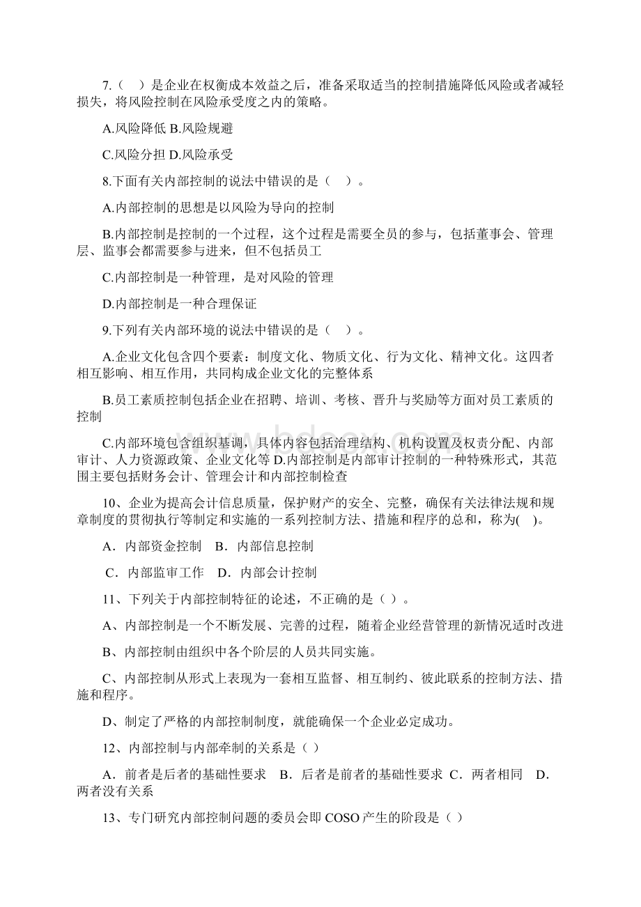 内部控制12章习题.docx_第2页