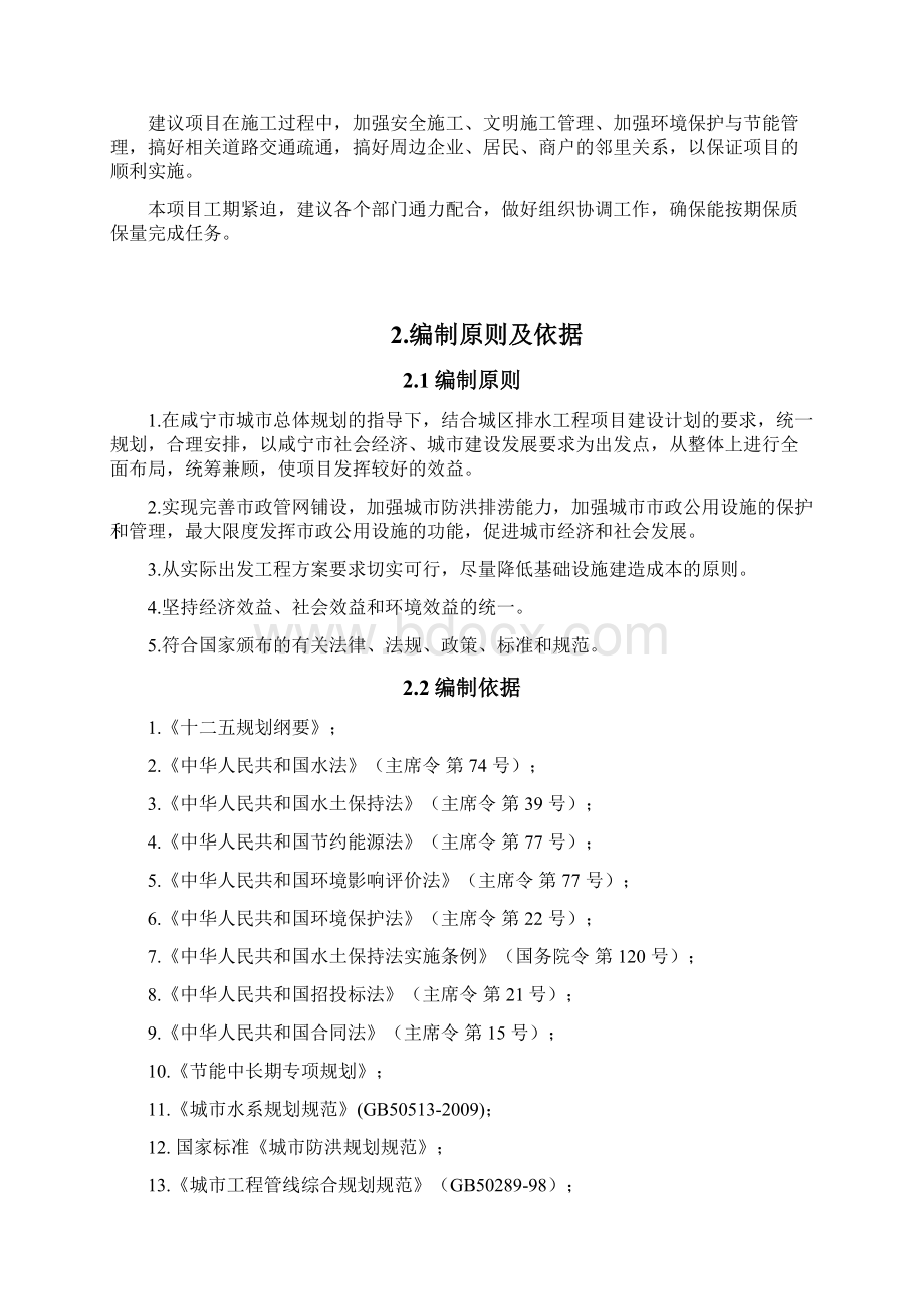 三元社区二期排水工程项目可行性研究报告Word格式.docx_第3页