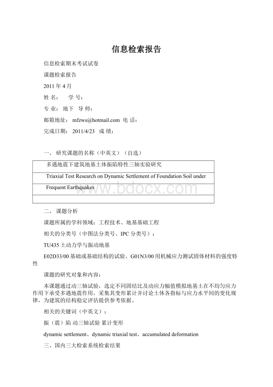 信息检索报告.docx_第1页