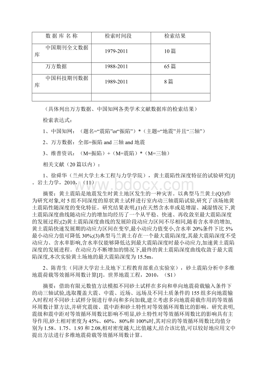 信息检索报告.docx_第2页