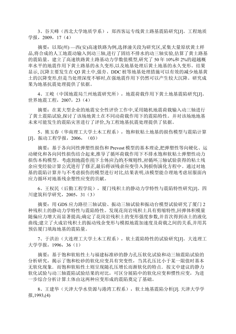 信息检索报告.docx_第3页