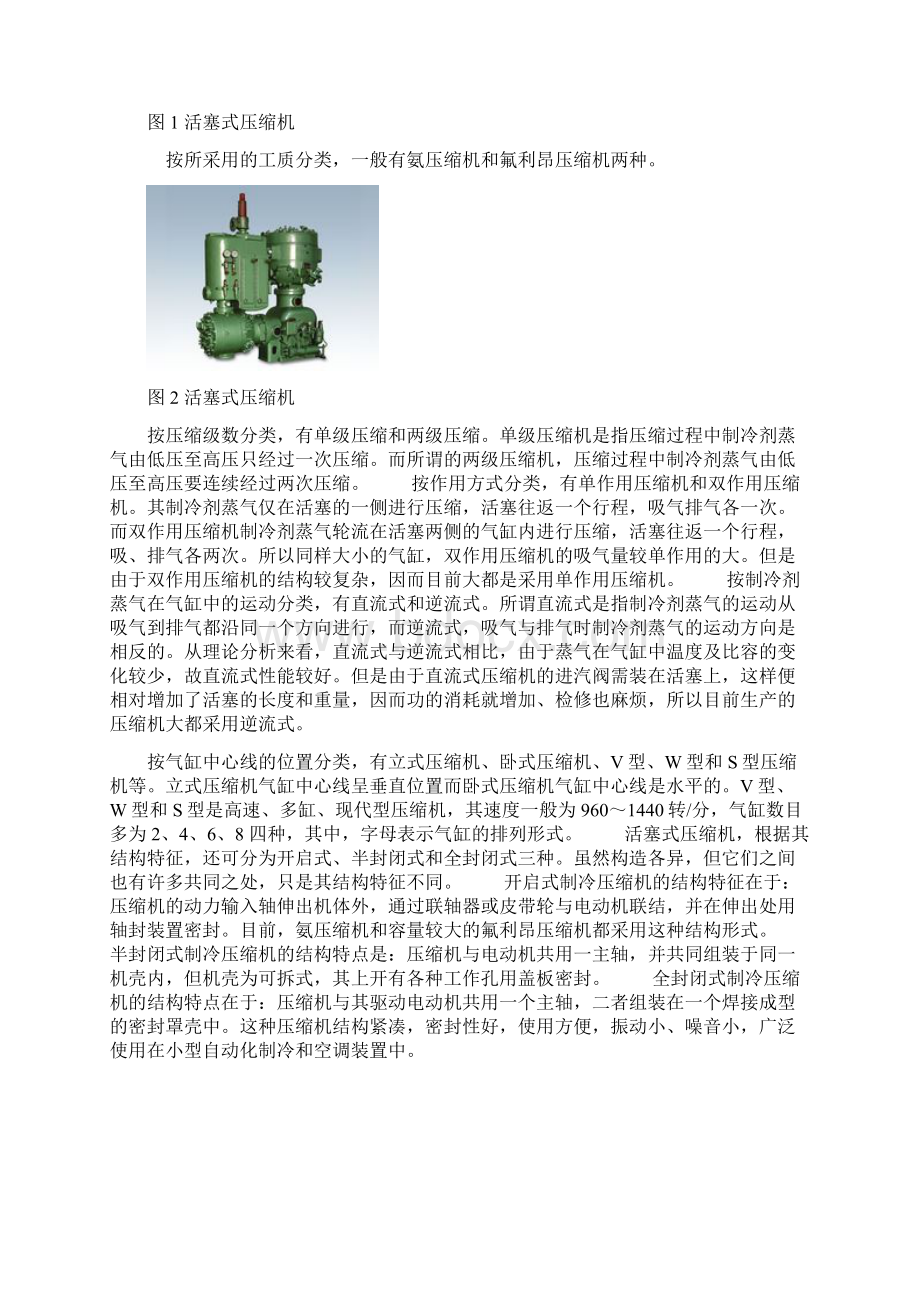 暖通实习报告.docx_第3页