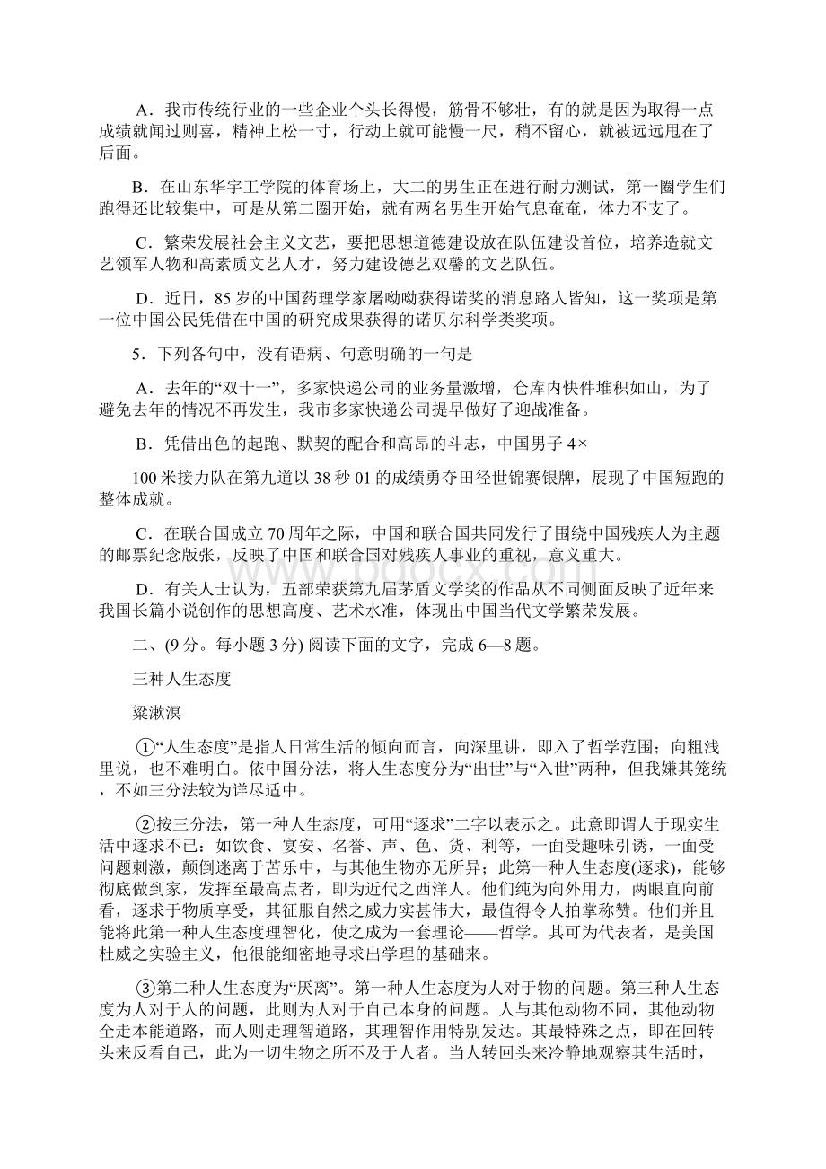 学年山东省泰安市新泰一中高二上学期月考语文试题.docx_第2页