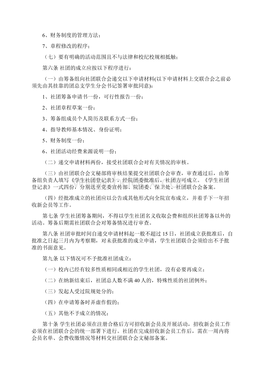 运城学院社团管理条例修改后.docx_第2页