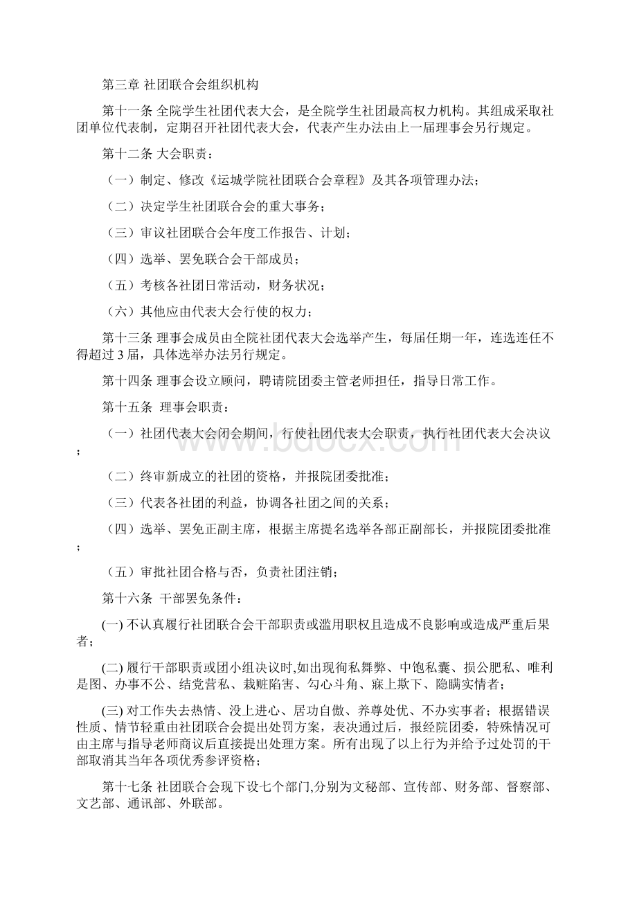 运城学院社团管理条例修改后.docx_第3页