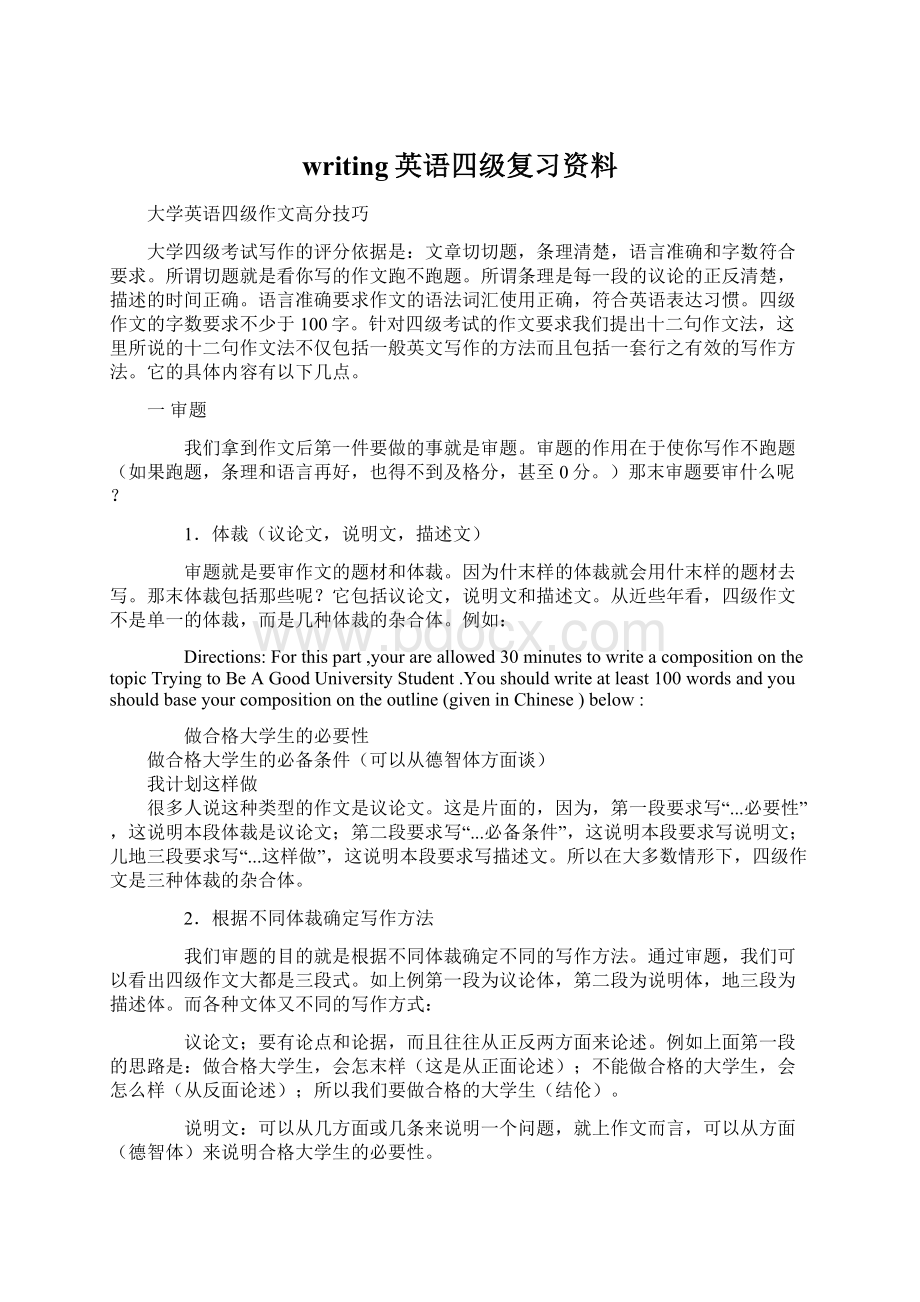 writing英语四级复习资料.docx_第1页