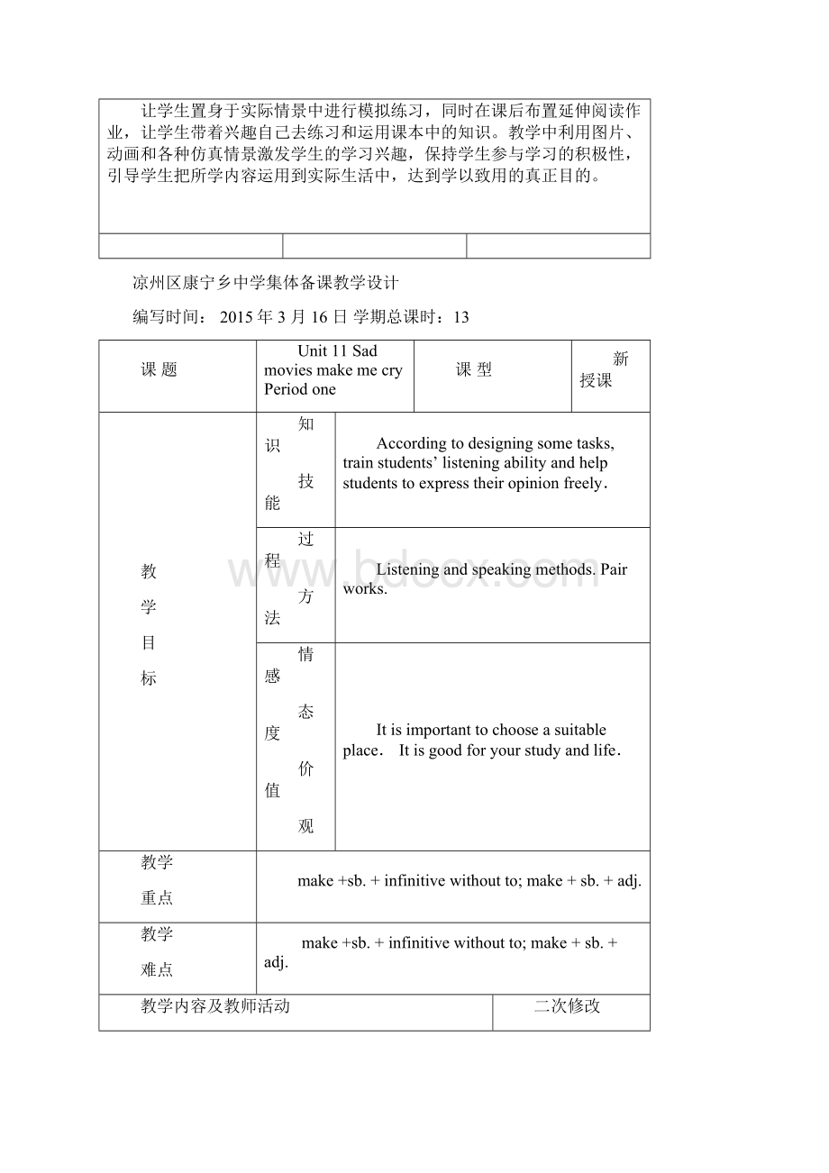 最新人教版九年级下册Unit11教案精品.docx_第2页