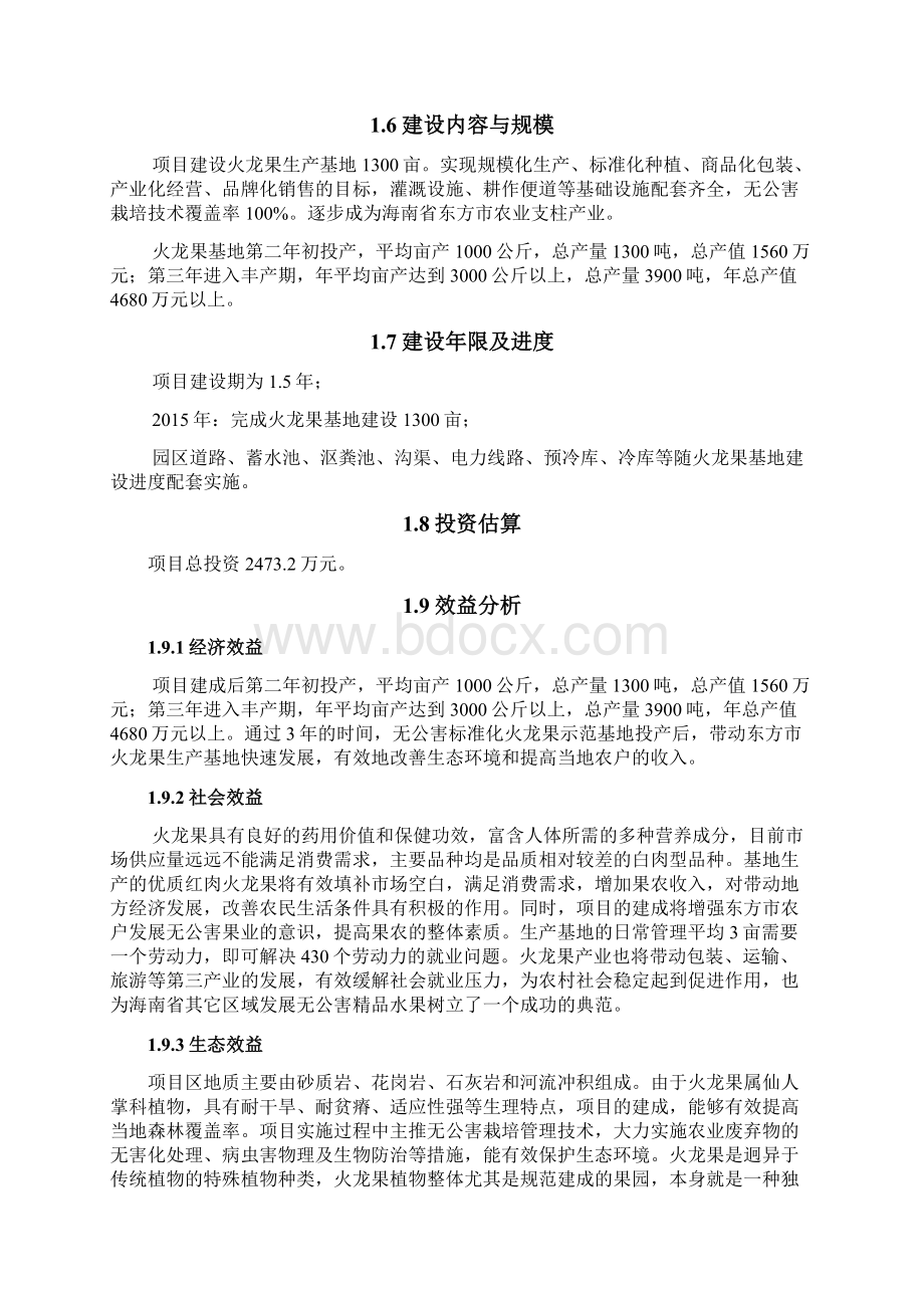 火龙果产业化项目项目建议书.docx_第3页