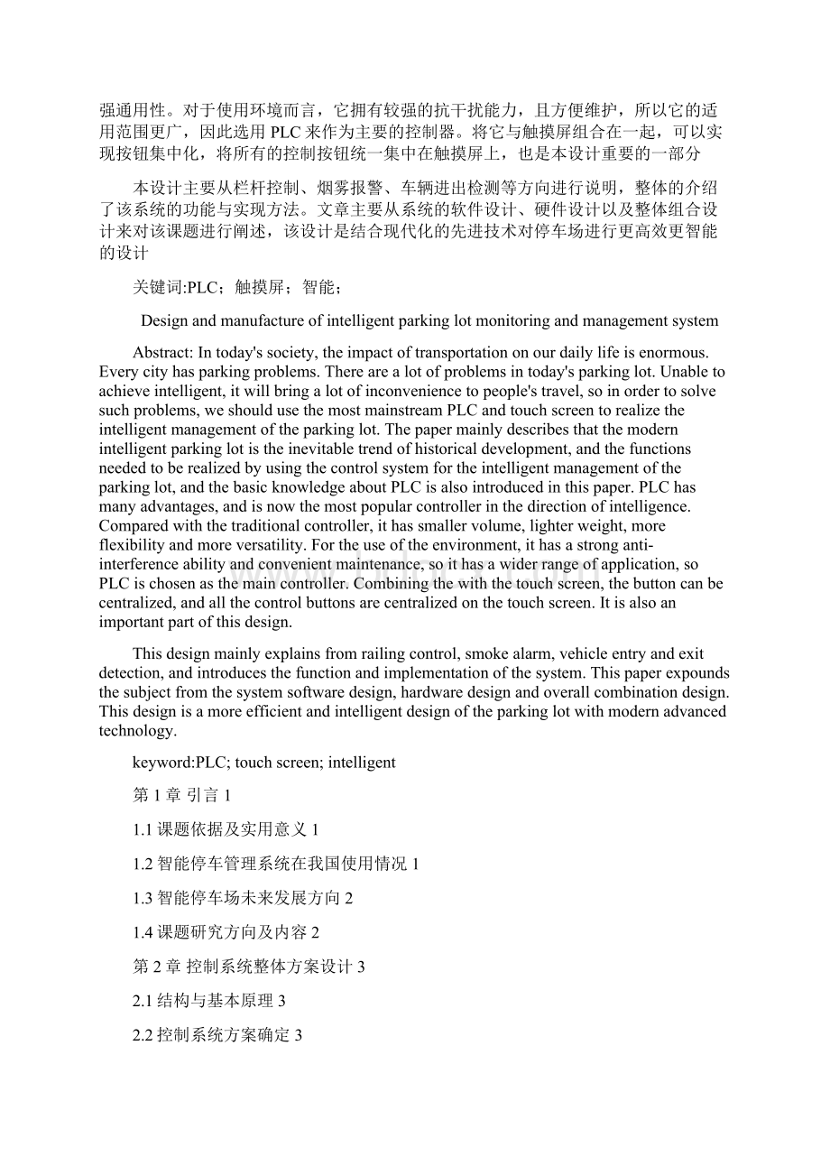 智能停车场监控管理系统的设计与制作Word格式文档下载.docx_第2页