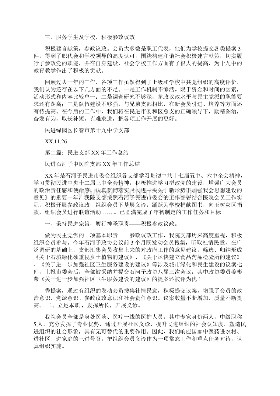 民进江油中学支部度工作总结Word格式文档下载.docx_第2页