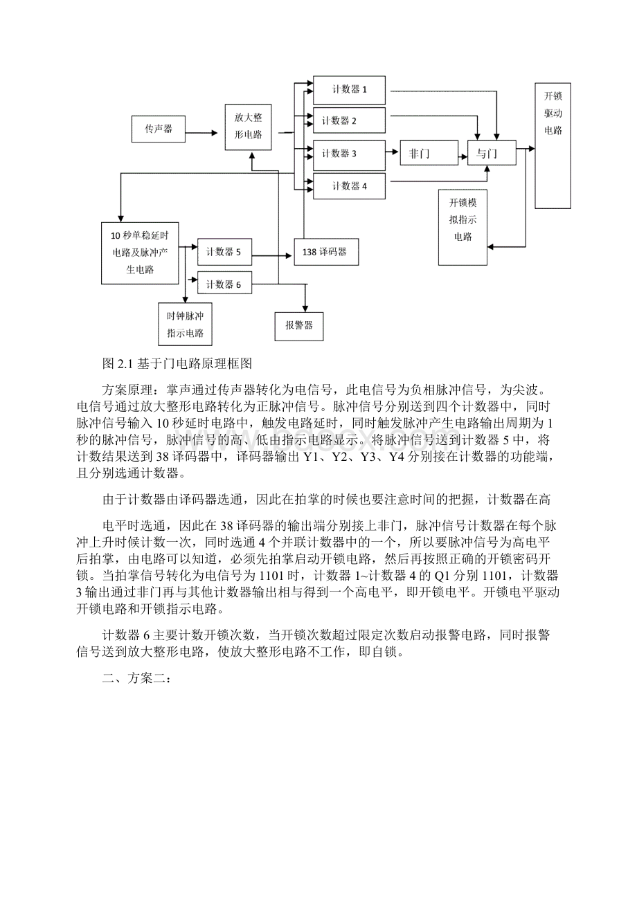 声控电子锁的设计教材.docx_第3页