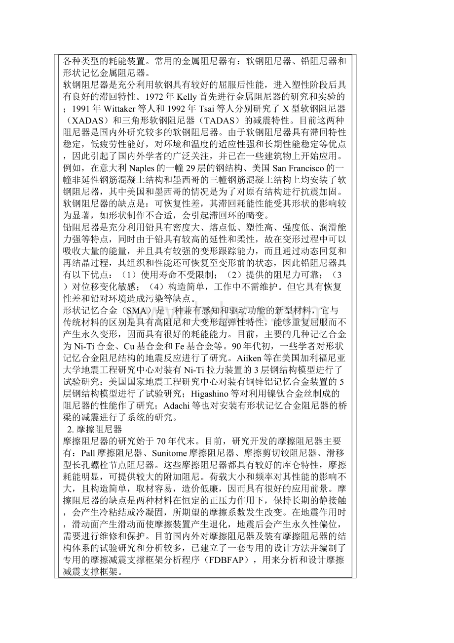 耗能方案DOC13文档格式.docx_第3页