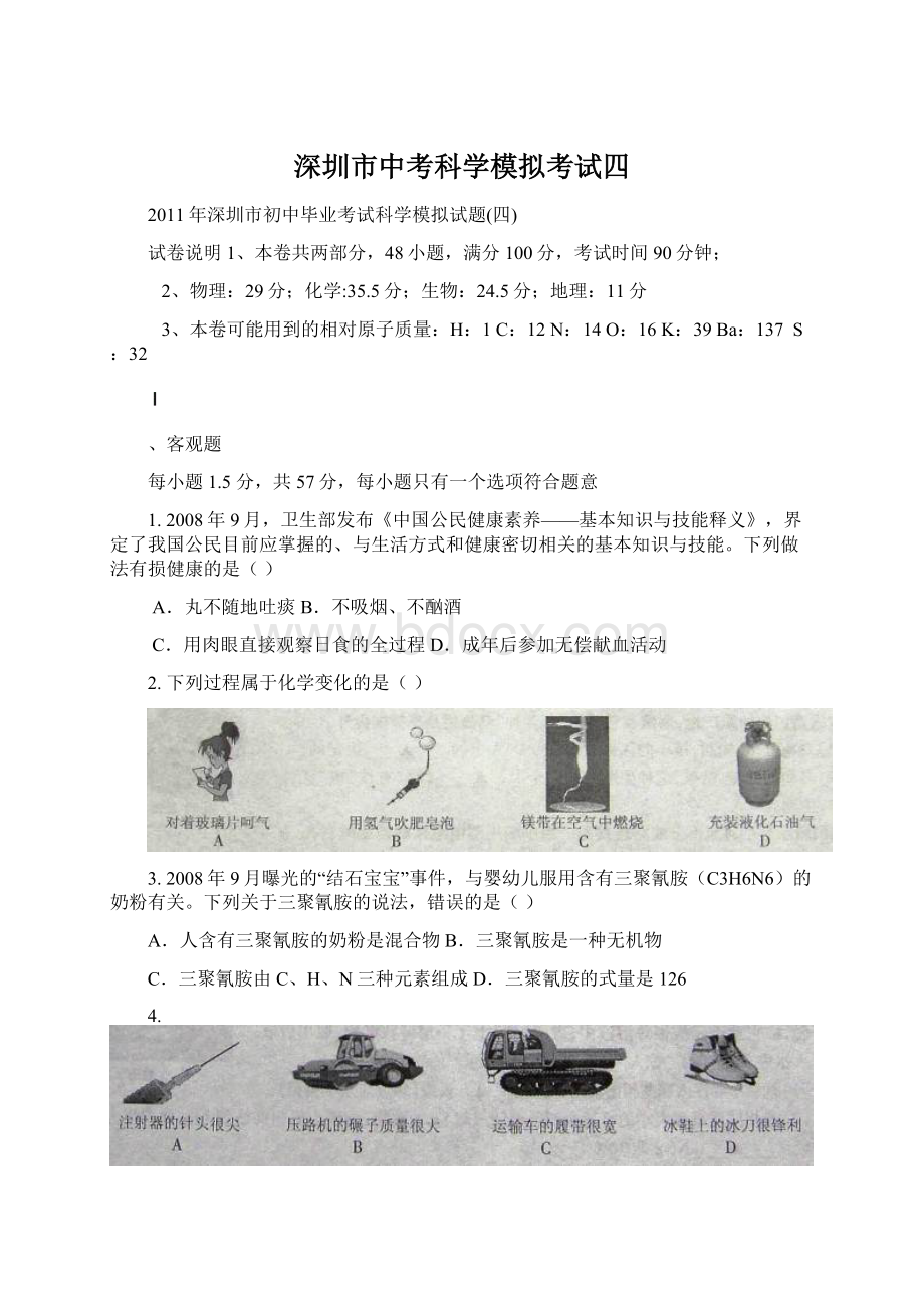 深圳市中考科学模拟考试四.docx_第1页