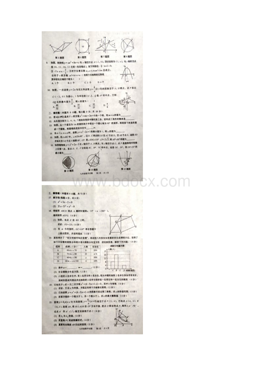 湖北省鄂州市鄂城区届九年级上学期期末考试数学试题图片版Word文档格式.docx_第2页