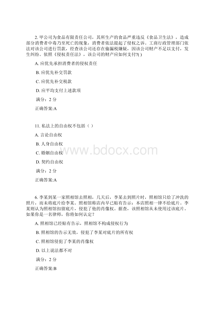 人身权与侵权责任法17秋在线作业35.docx_第2页