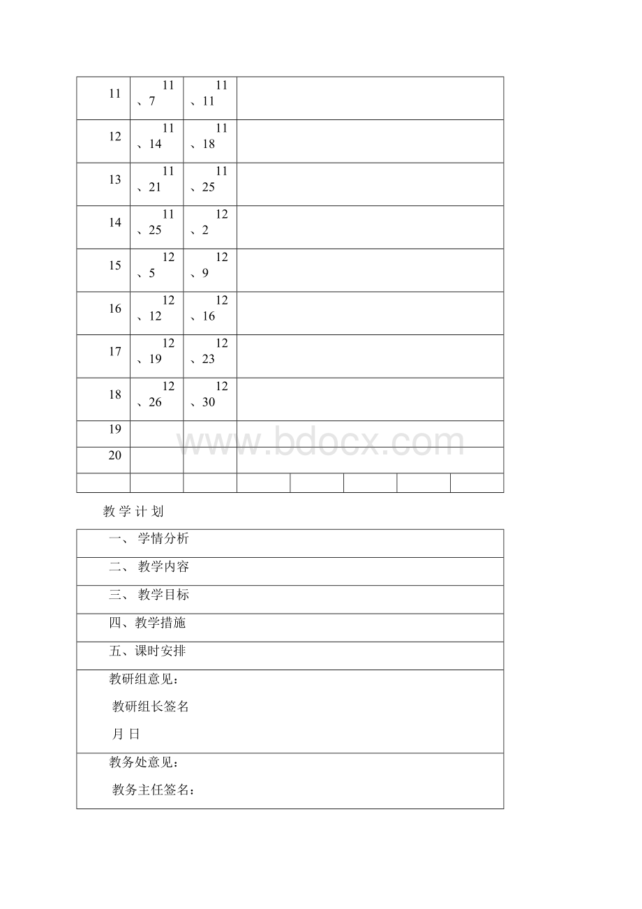 小学四年级信息技术教案.docx_第2页