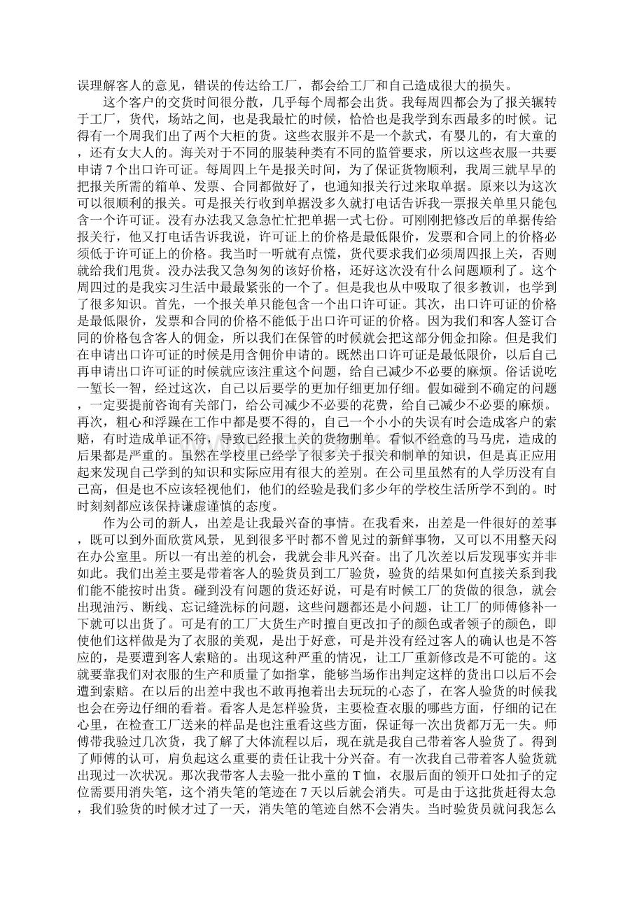 外贸实习报告总结范文3000字三篇.docx_第2页