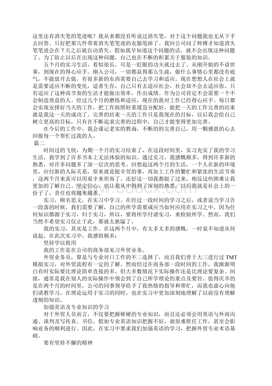 外贸实习报告总结范文3000字三篇.docx_第3页