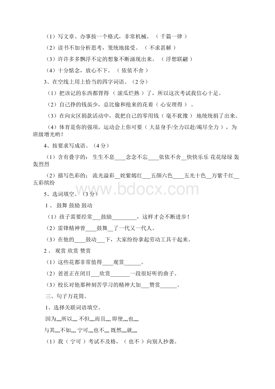 小学五年级上册语文第一单元测试配答案 I.docx_第2页