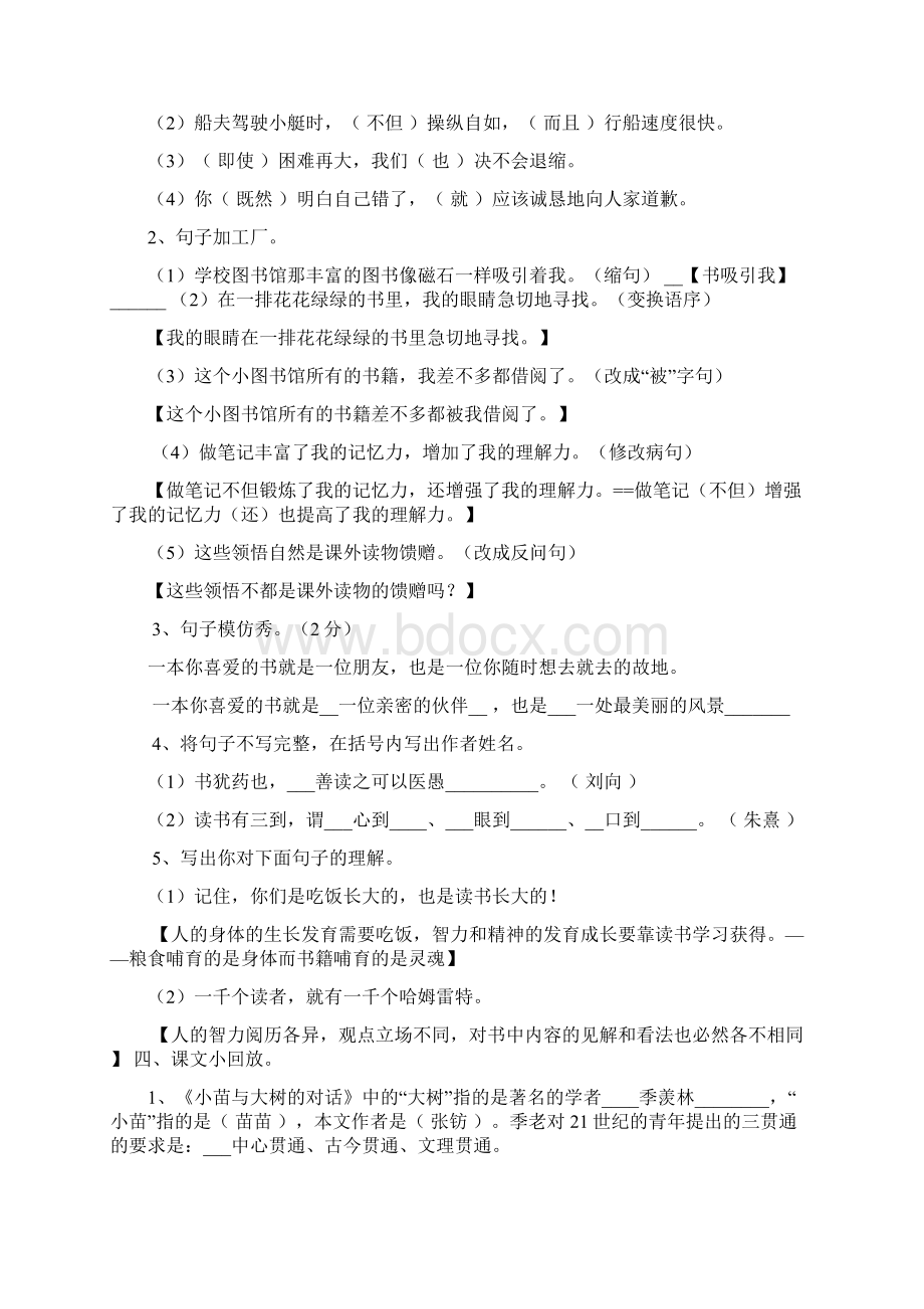 小学五年级上册语文第一单元测试配答案 I.docx_第3页