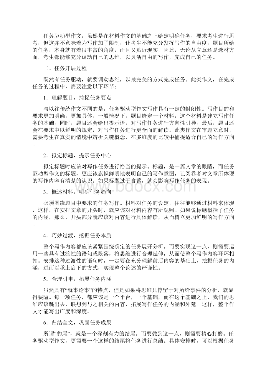 高考语文二轮复习 作文技巧内部资料第五节 任务驱动型作文写作 讲义Word文档下载推荐.docx_第2页