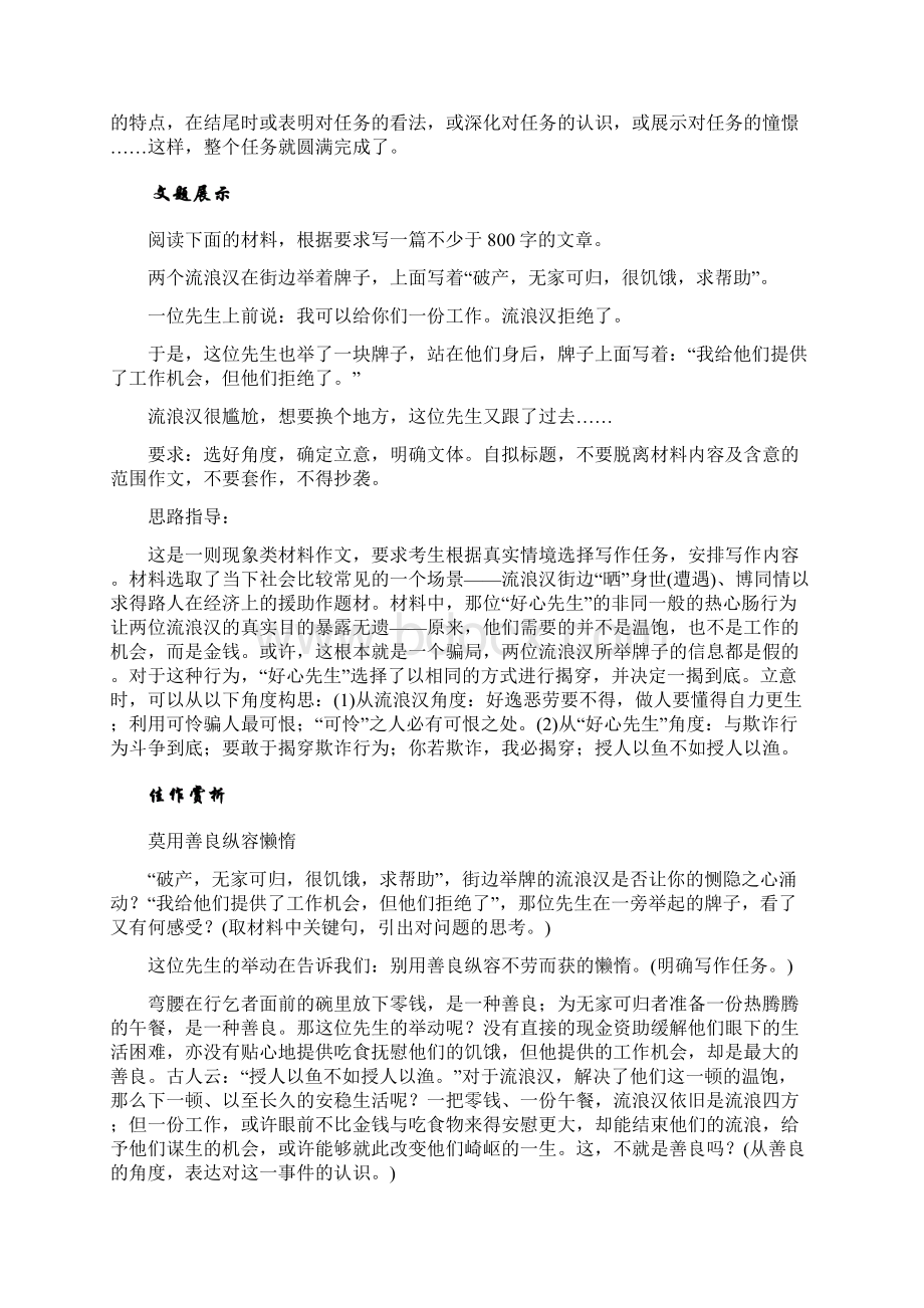 高考语文二轮复习 作文技巧内部资料第五节 任务驱动型作文写作 讲义Word文档下载推荐.docx_第3页