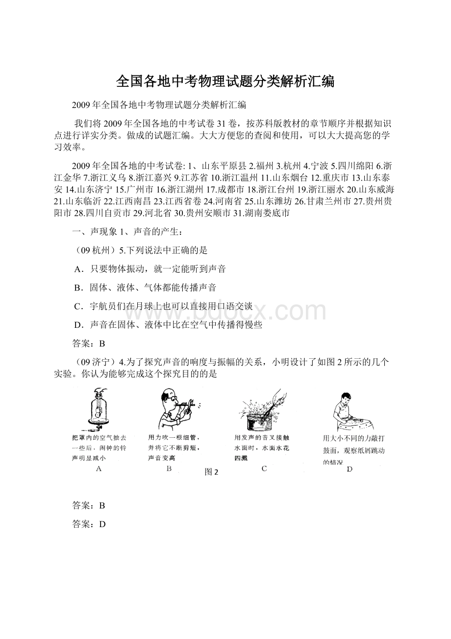 全国各地中考物理试题分类解析汇编.docx_第1页