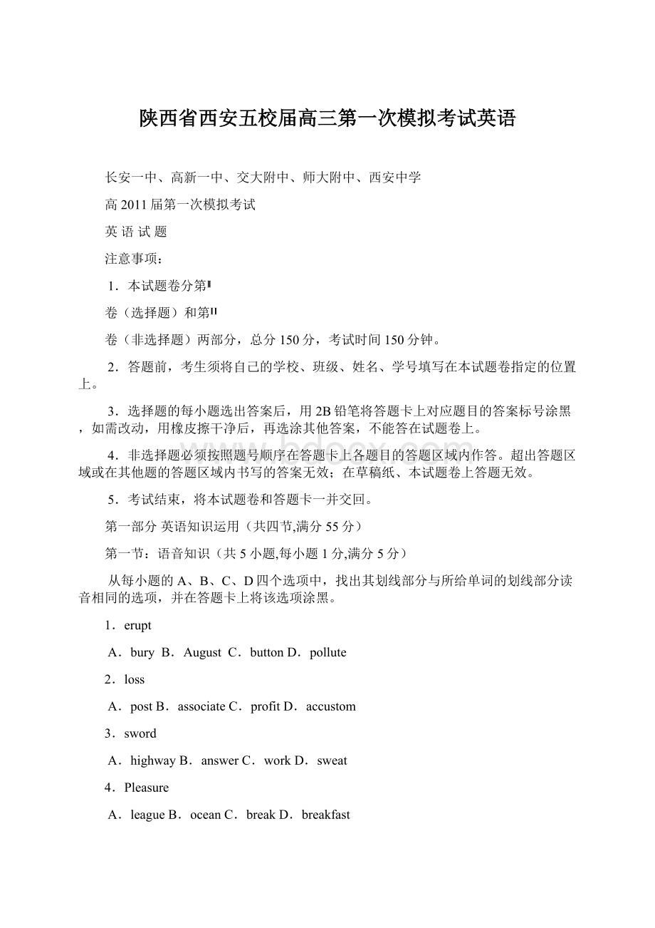 陕西省西安五校届高三第一次模拟考试英语.docx