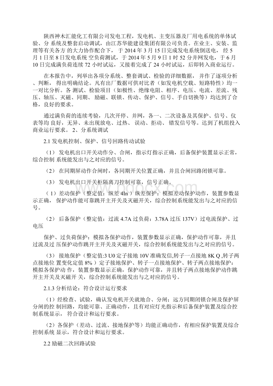 电气专业调试报告Word文档格式.docx_第2页