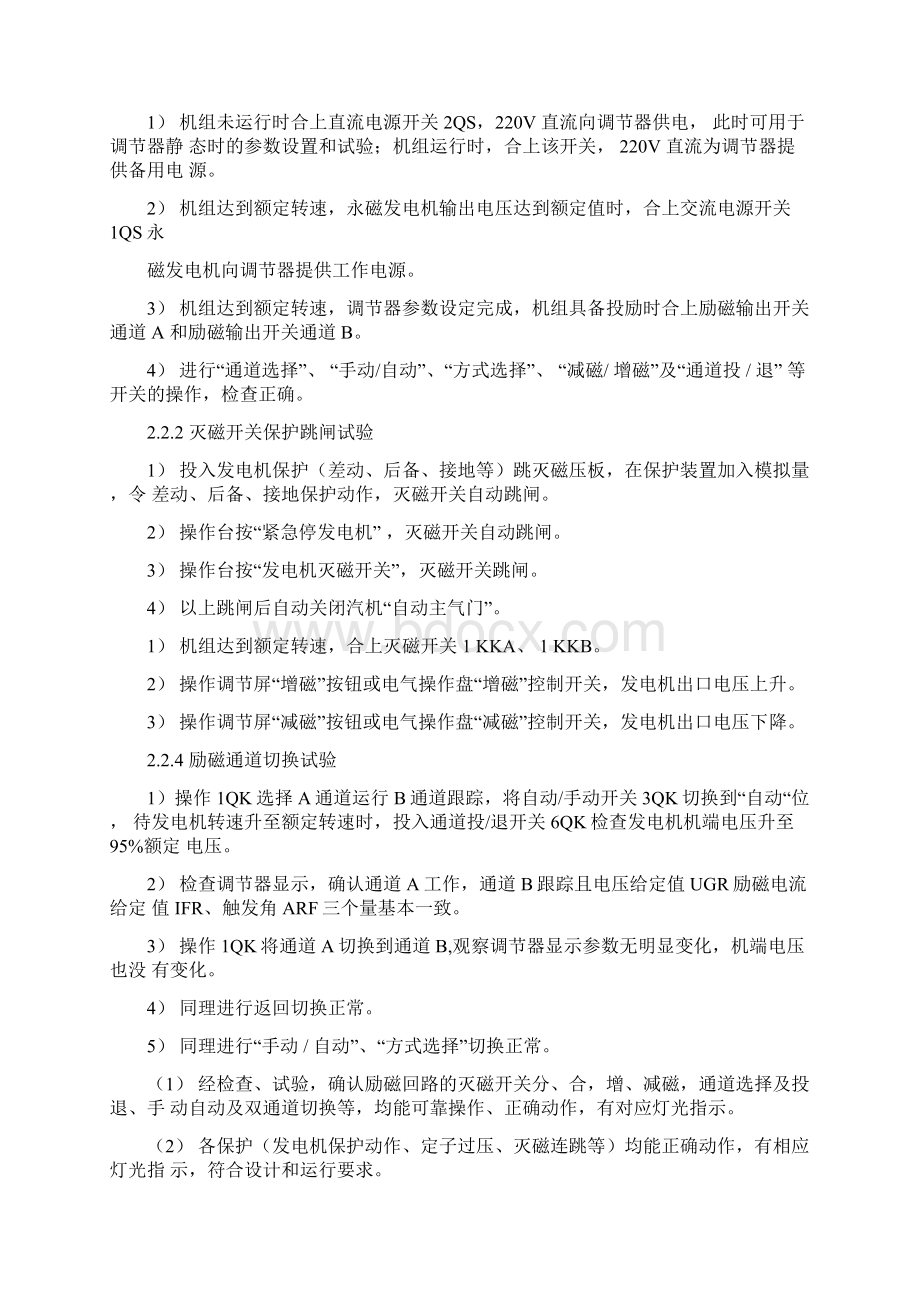 电气专业调试报告Word文档格式.docx_第3页